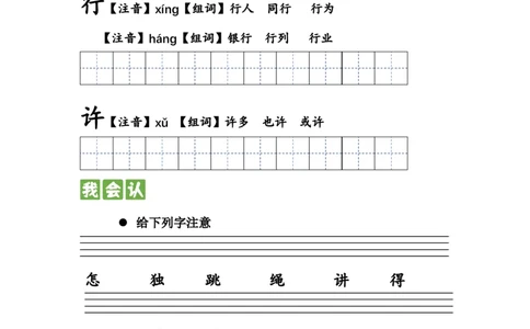 第六课怎么都快乐一年级语文下册课文生字复习和古诗词默写（统编版）_一年级语文下册（统编版）_古诗词默写_2024版