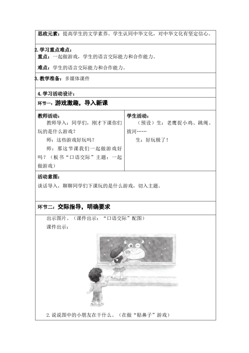 一年级语文下册第7单元教案_一年级语文下册（统编版）_老课标资料_核心素养教案