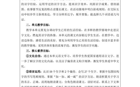 一年级语文下册第7单元教案_一年级语文下册（统编版）_老课标资料_核心素养教案