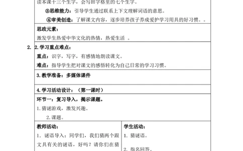 一年级语文下册第7单元教案_一年级语文下册（统编版）_老课标资料_核心素养教案