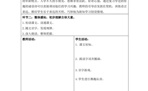 一年级语文下册第7单元教案_一年级语文下册（统编版）_老课标资料_核心素养教案