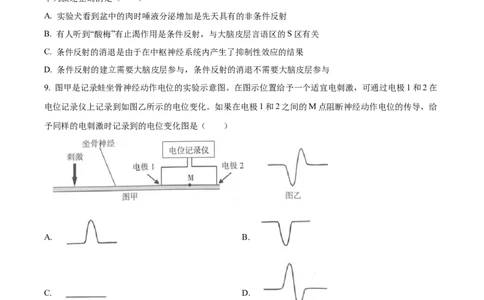 2024年高考生物试卷（甘肃）（空白卷）_生物历年高考真题_新&middot;Word版2008-2025&middot;高考生物真题_生物（按年份分类）2008-2025_2024&middot;高考生物真题