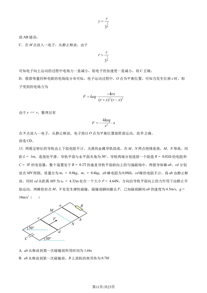 2024年高考物理试卷（海南）（解析卷）_物理历年高考真题_新&middot;Word版2008-2025&middot;高考物理真题_物理（按年份分类）2008-2025_2024&middot;高考物理真题