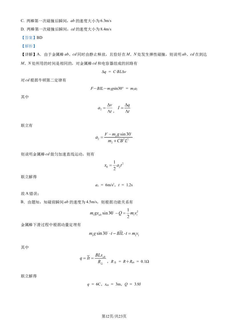 2024年高考物理试卷（海南）（解析卷）_物理历年高考真题_新&middot;Word版2008-2025&middot;高考物理真题_物理（按年份分类）2008-2025_2024&middot;高考物理真题