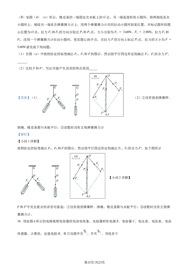 2024年高考物理试卷（海南）（解析卷）_物理历年高考真题_新&middot;Word版2008-2025&middot;高考物理真题_物理（按年份分类）2008-2025_2024&middot;高考物理真题