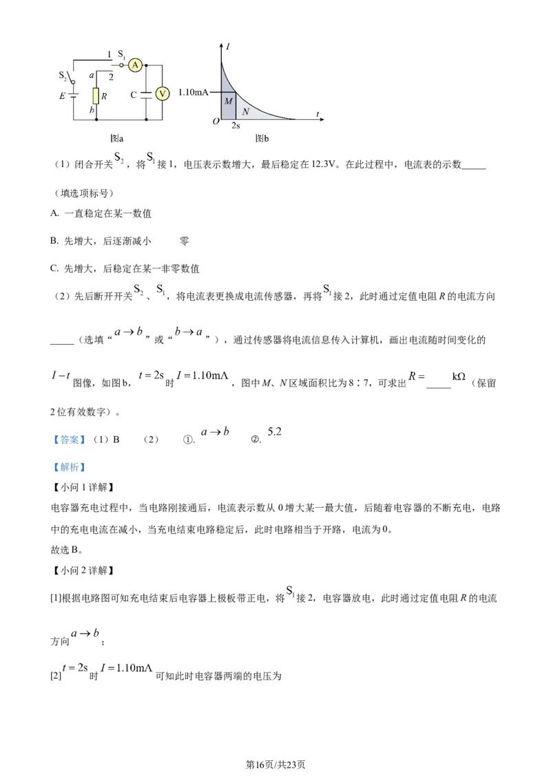 2024年高考物理试卷（海南）（解析卷）_物理历年高考真题_新&middot;Word版2008-2025&middot;高考物理真题_物理（按年份分类）2008-2025_2024&middot;高考物理真题