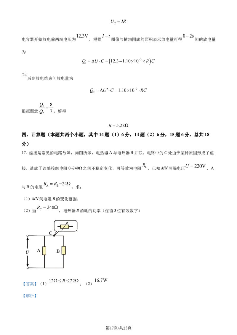 2024年高考物理试卷（海南）（解析卷）_物理历年高考真题_新&middot;Word版2008-2025&middot;高考物理真题_物理（按年份分类）2008-2025_2024&middot;高考物理真题