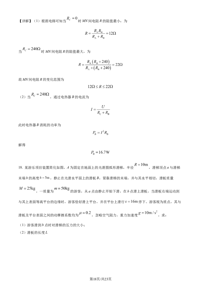 2024年高考物理试卷（海南）（解析卷）_物理历年高考真题_新&middot;Word版2008-2025&middot;高考物理真题_物理（按年份分类）2008-2025_2024&middot;高考物理真题
