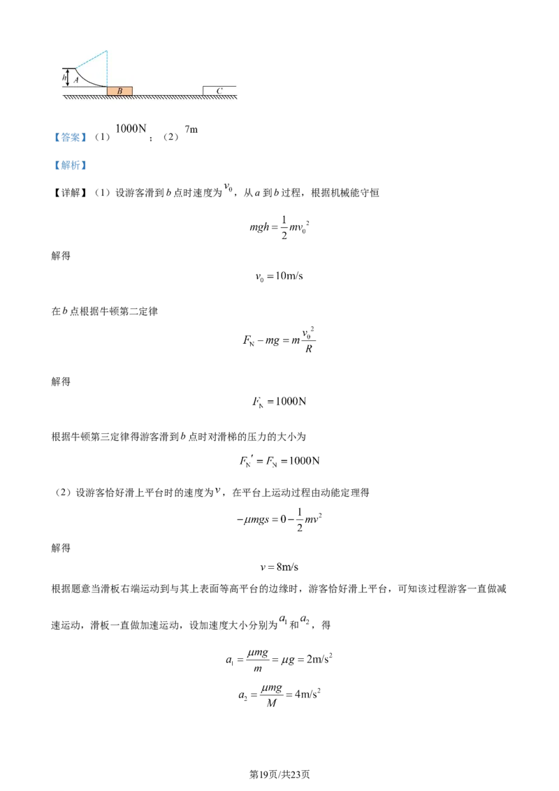 2024年高考物理试卷（海南）（解析卷）_物理历年高考真题_新&middot;Word版2008-2025&middot;高考物理真题_物理（按年份分类）2008-2025_2024&middot;高考物理真题