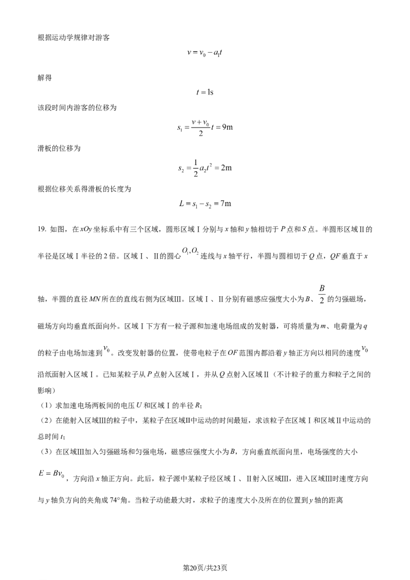 2024年高考物理试卷（海南）（解析卷）_物理历年高考真题_新&middot;Word版2008-2025&middot;高考物理真题_物理（按年份分类）2008-2025_2024&middot;高考物理真题