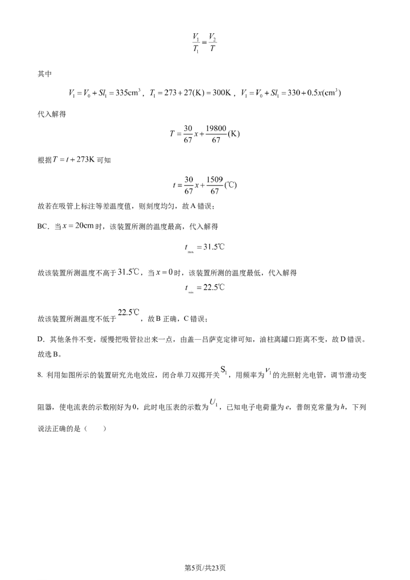 2024年高考物理试卷（海南）（解析卷）_物理历年高考真题_新&middot;Word版2008-2025&middot;高考物理真题_物理（按年份分类）2008-2025_2024&middot;高考物理真题