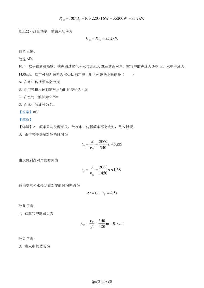 2024年高考物理试卷（海南）（解析卷）_物理历年高考真题_新&middot;Word版2008-2025&middot;高考物理真题_物理（按年份分类）2008-2025_2024&middot;高考物理真题