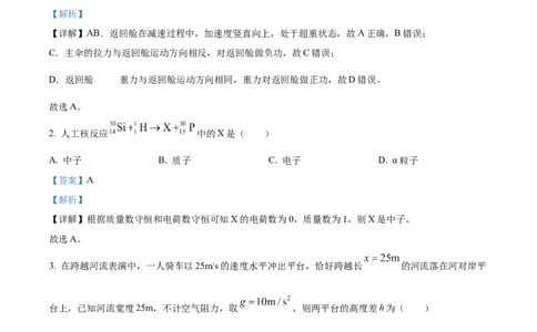 2024年高考物理试卷（海南）（解析卷）_物理历年高考真题_新&middot;Word版2008-2025&middot;高考物理真题_物理（按年份分类）2008-2025_2024&middot;高考物理真题
