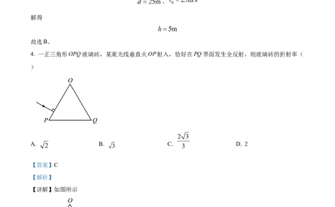 2024年高考物理试卷（海南）（解析卷）_物理历年高考真题_新&middot;Word版2008-2025&middot;高考物理真题_物理（按年份分类）2008-2025_2024&middot;高考物理真题