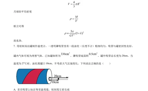2024年高考物理试卷（海南）（解析卷）_物理历年高考真题_新&middot;Word版2008-2025&middot;高考物理真题_物理（按年份分类）2008-2025_2024&middot;高考物理真题