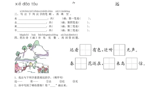 第5单元6画同步练习（部编版）_一年级语文上册（统编版）_老课标资料_课时练习_课时练习版本一