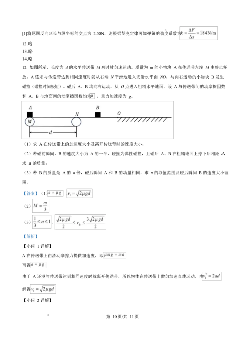2025年高考物理试卷（重庆卷）（1-11，15题）（解析卷）_物理历年高考真题_新&middot;Word版2008-2025&middot;高考物理真题_物理（按年份分类）2008-2025_2025&middot;高考物理真题