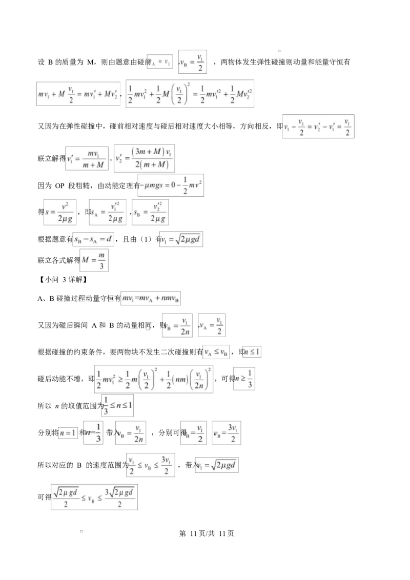 2025年高考物理试卷（重庆卷）（1-11，15题）（解析卷）_物理历年高考真题_新&middot;Word版2008-2025&middot;高考物理真题_物理（按年份分类）2008-2025_2025&middot;高考物理真题