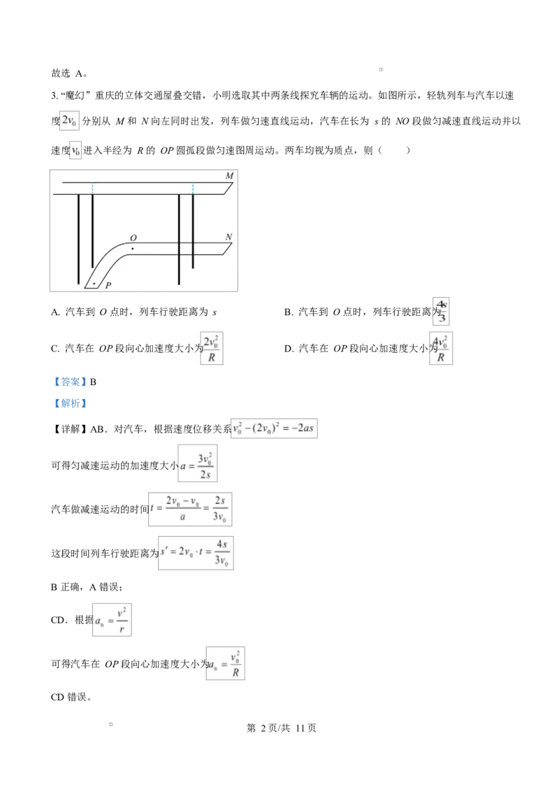 2025年高考物理试卷（重庆卷）（1-11，15题）（解析卷）_物理历年高考真题_新&middot;Word版2008-2025&middot;高考物理真题_物理（按年份分类）2008-2025_2025&middot;高考物理真题