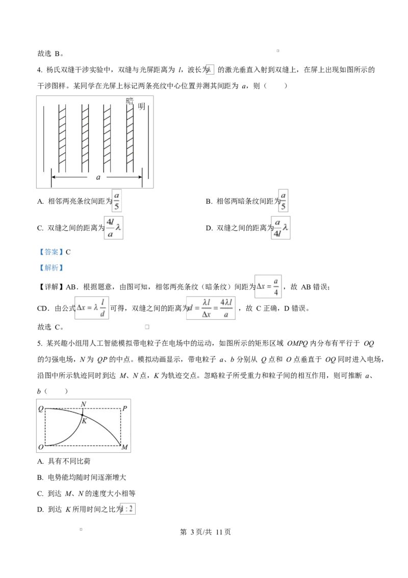 2025年高考物理试卷（重庆卷）（1-11，15题）（解析卷）_物理历年高考真题_新&middot;Word版2008-2025&middot;高考物理真题_物理（按年份分类）2008-2025_2025&middot;高考物理真题