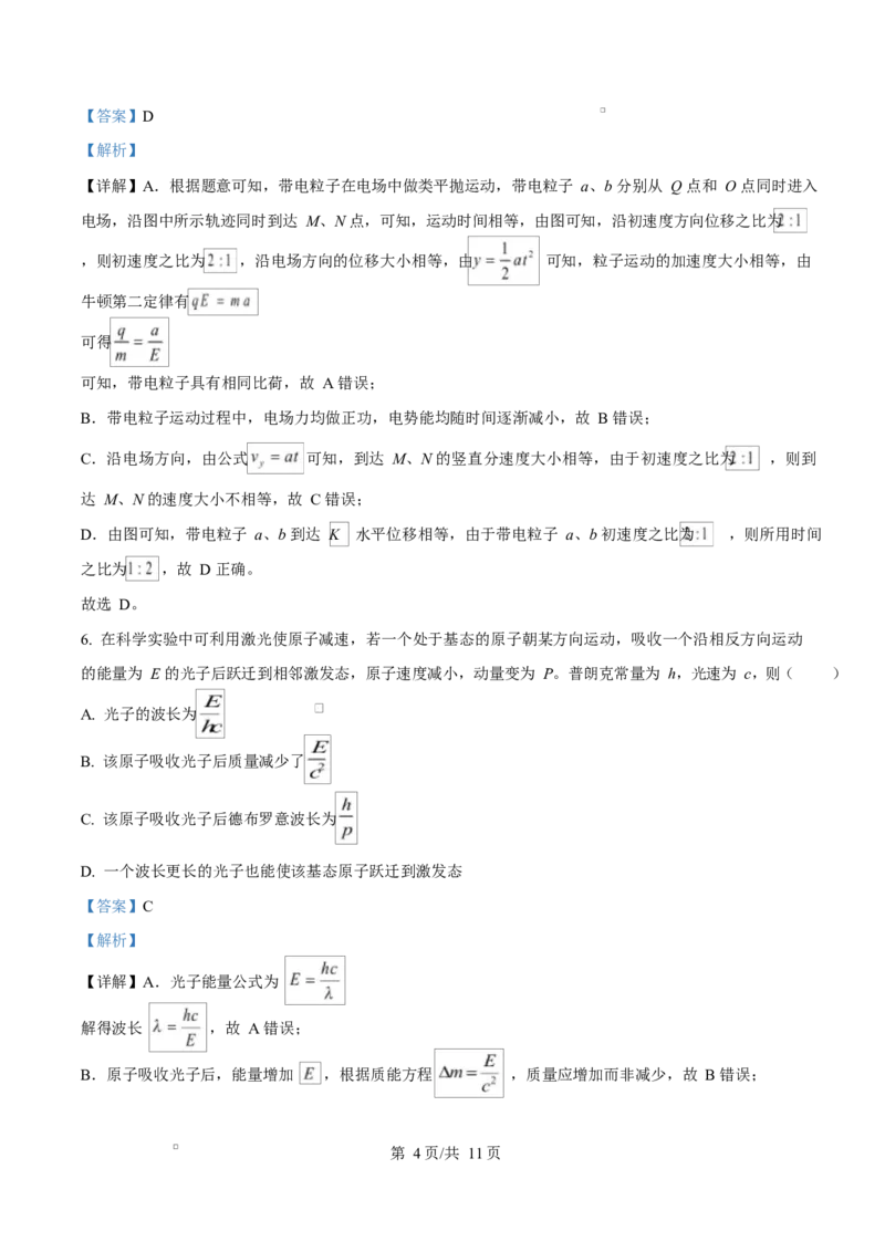 2025年高考物理试卷（重庆卷）（1-11，15题）（解析卷）_物理历年高考真题_新&middot;Word版2008-2025&middot;高考物理真题_物理（按年份分类）2008-2025_2025&middot;高考物理真题