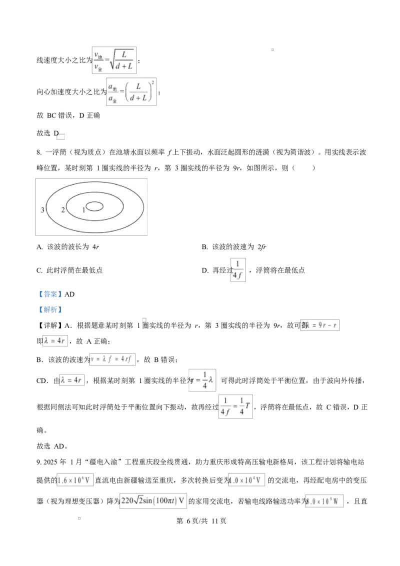 2025年高考物理试卷（重庆卷）（1-11，15题）（解析卷）_物理历年高考真题_新&middot;Word版2008-2025&middot;高考物理真题_物理（按年份分类）2008-2025_2025&middot;高考物理真题