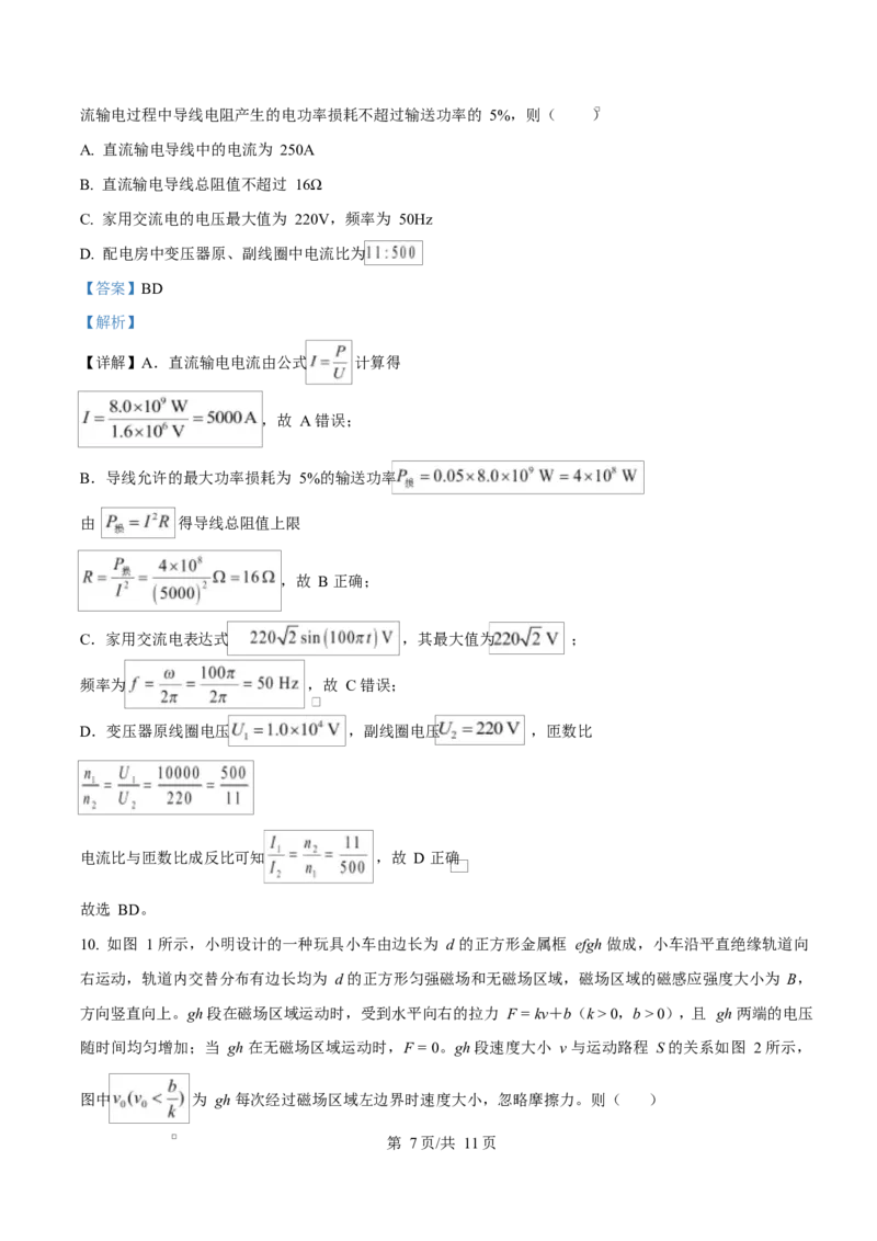 2025年高考物理试卷（重庆卷）（1-11，15题）（解析卷）_物理历年高考真题_新&middot;Word版2008-2025&middot;高考物理真题_物理（按年份分类）2008-2025_2025&middot;高考物理真题