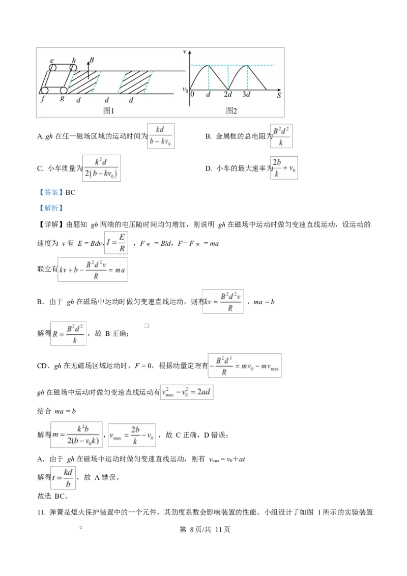 2025年高考物理试卷（重庆卷）（1-11，15题）（解析卷）_物理历年高考真题_新&middot;Word版2008-2025&middot;高考物理真题_物理（按年份分类）2008-2025_2025&middot;高考物理真题