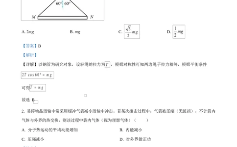 2025年高考物理试卷（重庆卷）（1-11，15题）（解析卷）_物理历年高考真题_新&middot;Word版2008-2025&middot;高考物理真题_物理（按年份分类）2008-2025_2025&middot;高考物理真题