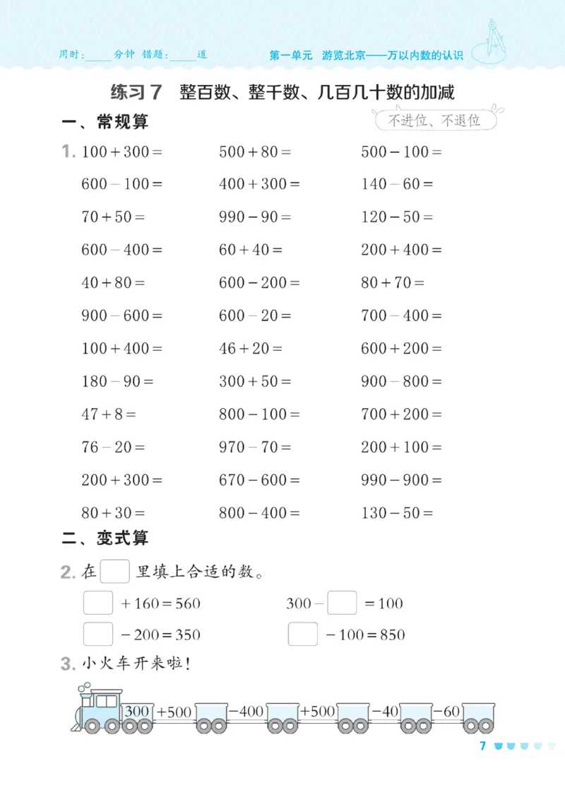 《星级口算天天练》数学2年级下册（54QD）_二年级上下册资料_小学二年级学习资料-25年更新版_2-04、小学二年级数学下册_2-4-2、练习题、作业、试题、试卷_青岛54_电子册类