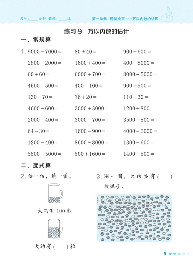 《星级口算天天练》数学2年级下册（54QD）_二年级上下册资料_小学二年级学习资料-25年更新版_2-04、小学二年级数学下册_2-4-2、练习题、作业、试题、试卷_青岛54_电子册类