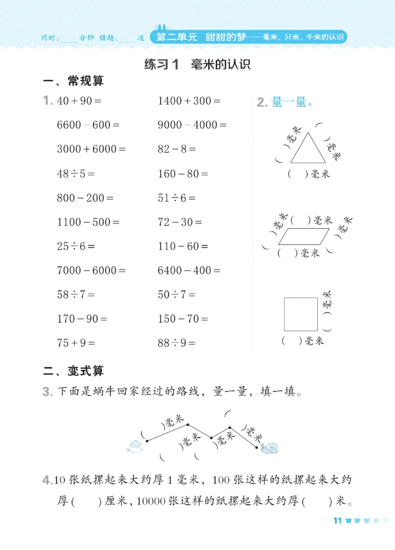 《星级口算天天练》数学2年级下册（54QD）_二年级上下册资料_小学二年级学习资料-25年更新版_2-04、小学二年级数学下册_2-4-2、练习题、作业、试题、试卷_青岛54_电子册类