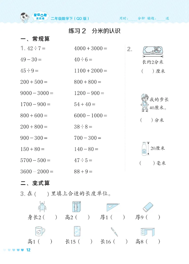 《星级口算天天练》数学2年级下册（54QD）_二年级上下册资料_小学二年级学习资料-25年更新版_2-04、小学二年级数学下册_2-4-2、练习题、作业、试题、试卷_青岛54_电子册类