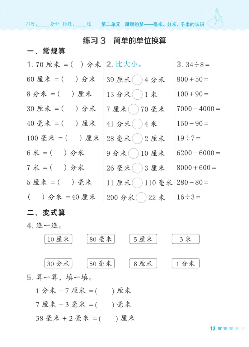 《星级口算天天练》数学2年级下册（54QD）_二年级上下册资料_小学二年级学习资料-25年更新版_2-04、小学二年级数学下册_2-4-2、练习题、作业、试题、试卷_青岛54_电子册类