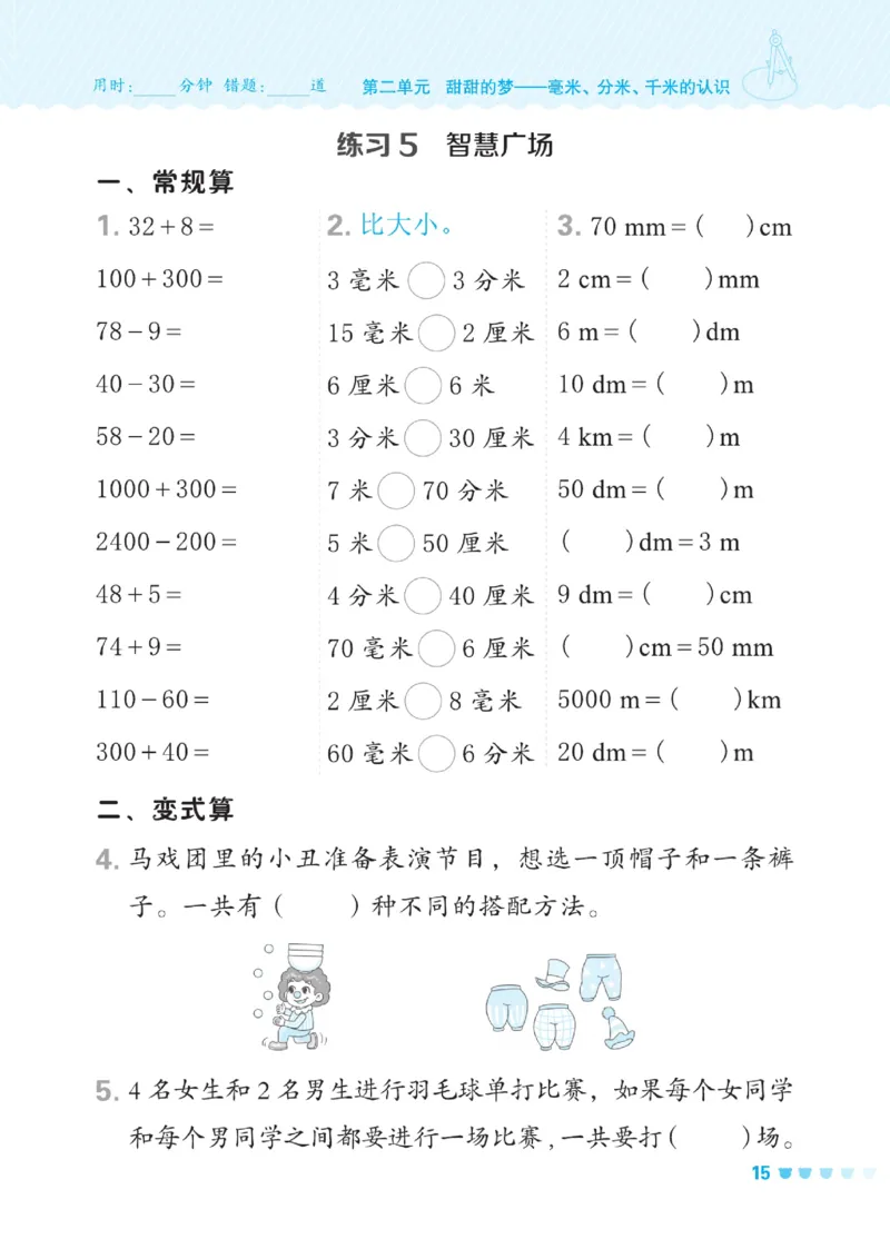 《星级口算天天练》数学2年级下册（54QD）_二年级上下册资料_小学二年级学习资料-25年更新版_2-04、小学二年级数学下册_2-4-2、练习题、作业、试题、试卷_青岛54_电子册类