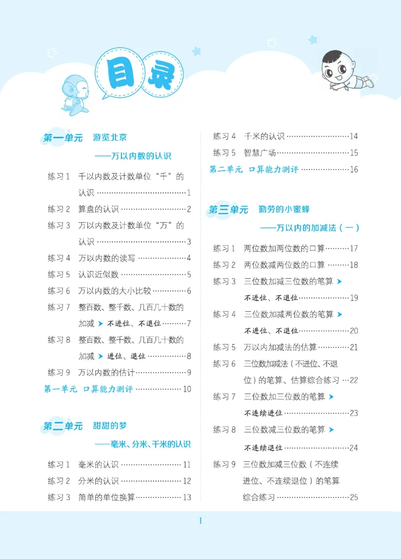 《星级口算天天练》数学2年级下册（54QD）_二年级上下册资料_小学二年级学习资料-25年更新版_2-04、小学二年级数学下册_2-4-2、练习题、作业、试题、试卷_青岛54_电子册类