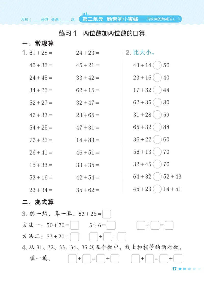 《星级口算天天练》数学2年级下册（54QD）_二年级上下册资料_小学二年级学习资料-25年更新版_2-04、小学二年级数学下册_2-4-2、练习题、作业、试题、试卷_青岛54_电子册类