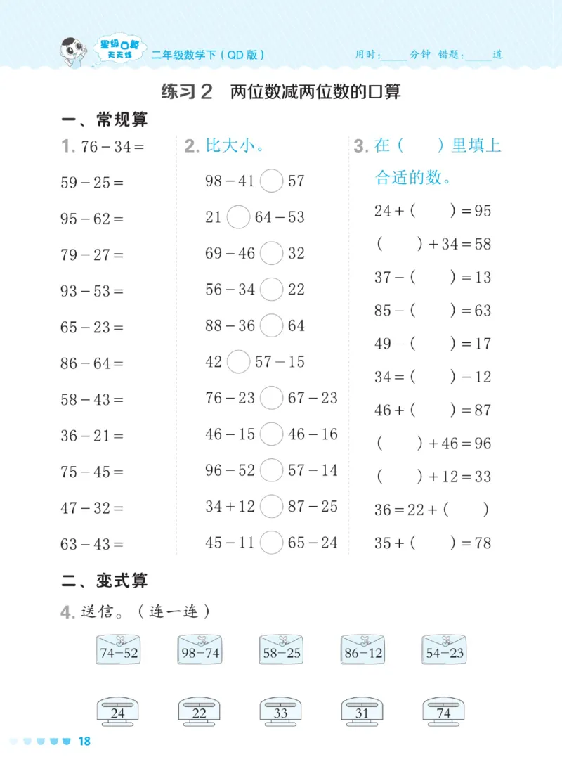 《星级口算天天练》数学2年级下册（54QD）_二年级上下册资料_小学二年级学习资料-25年更新版_2-04、小学二年级数学下册_2-4-2、练习题、作业、试题、试卷_青岛54_电子册类