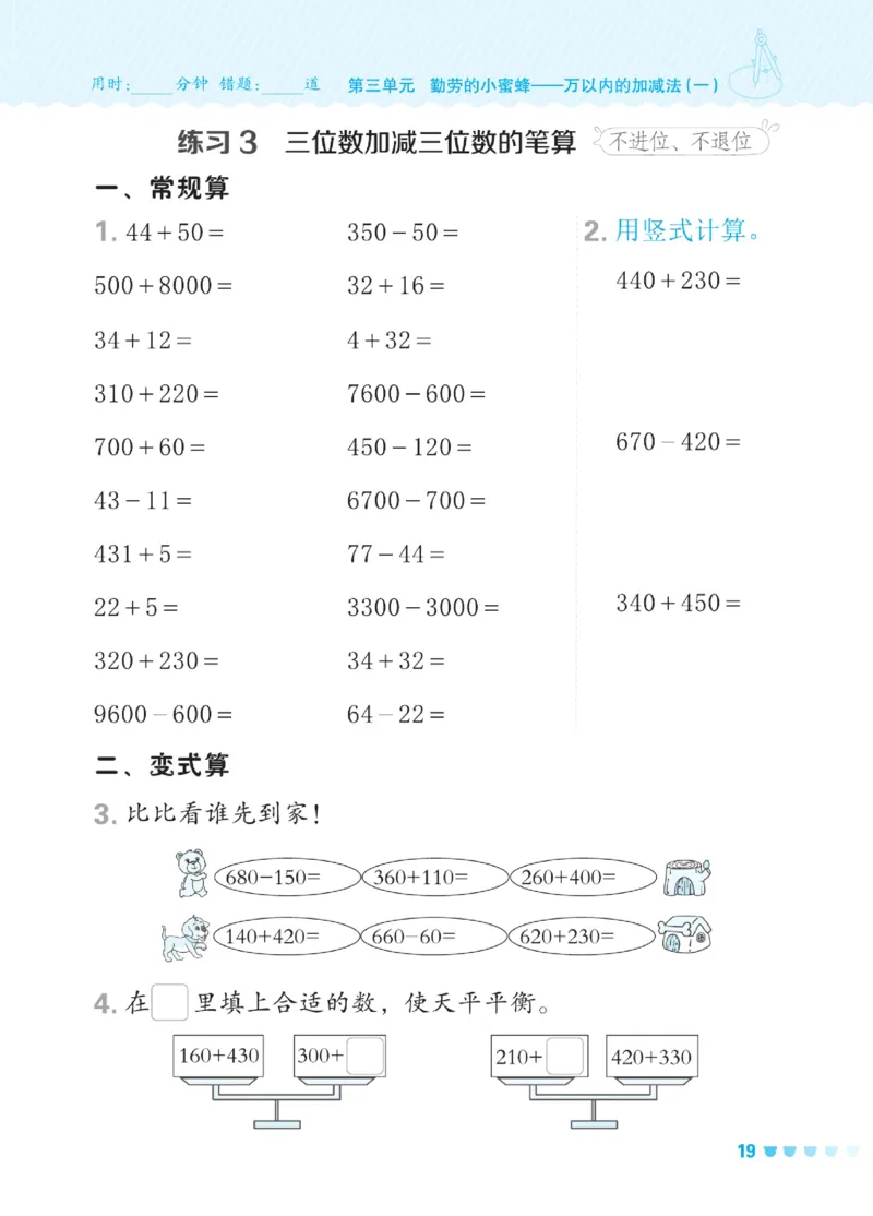 《星级口算天天练》数学2年级下册（54QD）_二年级上下册资料_小学二年级学习资料-25年更新版_2-04、小学二年级数学下册_2-4-2、练习题、作业、试题、试卷_青岛54_电子册类
