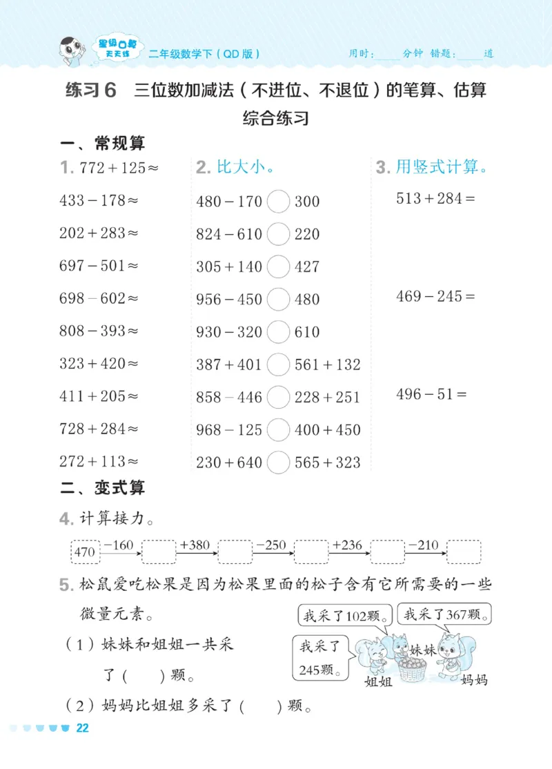 《星级口算天天练》数学2年级下册（54QD）_二年级上下册资料_小学二年级学习资料-25年更新版_2-04、小学二年级数学下册_2-4-2、练习题、作业、试题、试卷_青岛54_电子册类