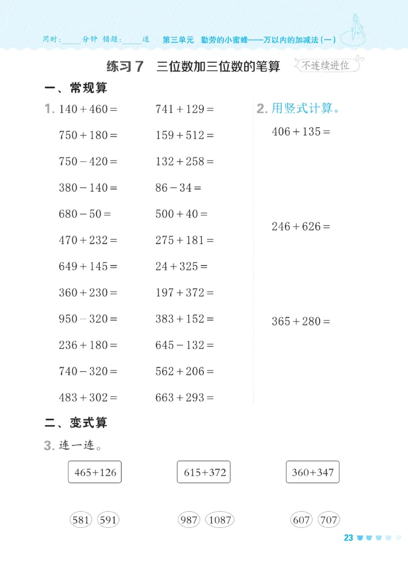 《星级口算天天练》数学2年级下册（54QD）_二年级上下册资料_小学二年级学习资料-25年更新版_2-04、小学二年级数学下册_2-4-2、练习题、作业、试题、试卷_青岛54_电子册类