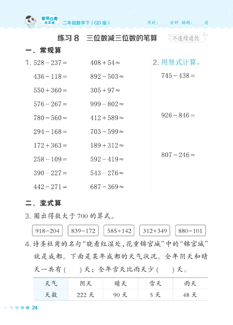 《星级口算天天练》数学2年级下册（54QD）_二年级上下册资料_小学二年级学习资料-25年更新版_2-04、小学二年级数学下册_2-4-2、练习题、作业、试题、试卷_青岛54_电子册类