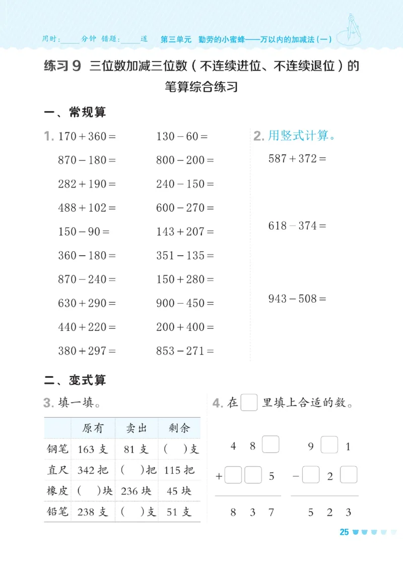《星级口算天天练》数学2年级下册（54QD）_二年级上下册资料_小学二年级学习资料-25年更新版_2-04、小学二年级数学下册_2-4-2、练习题、作业、试题、试卷_青岛54_电子册类