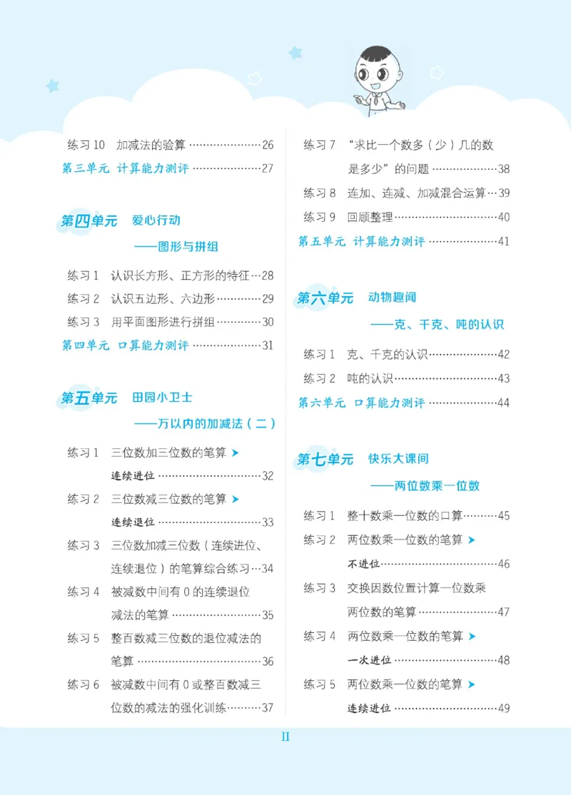 《星级口算天天练》数学2年级下册（54QD）_二年级上下册资料_小学二年级学习资料-25年更新版_2-04、小学二年级数学下册_2-4-2、练习题、作业、试题、试卷_青岛54_电子册类