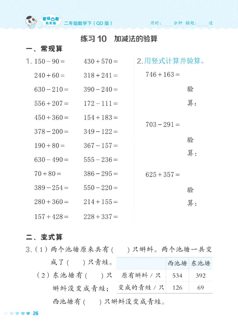 《星级口算天天练》数学2年级下册（54QD）_二年级上下册资料_小学二年级学习资料-25年更新版_2-04、小学二年级数学下册_2-4-2、练习题、作业、试题、试卷_青岛54_电子册类