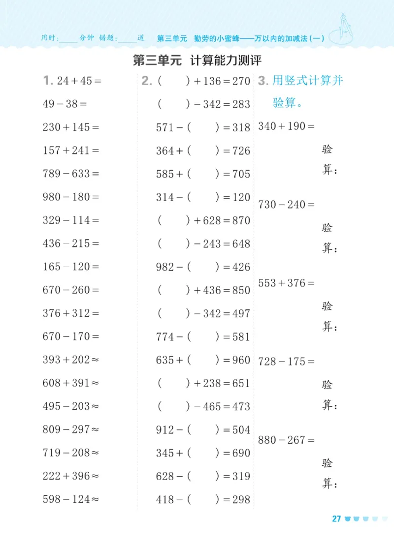 《星级口算天天练》数学2年级下册（54QD）_二年级上下册资料_小学二年级学习资料-25年更新版_2-04、小学二年级数学下册_2-4-2、练习题、作业、试题、试卷_青岛54_电子册类