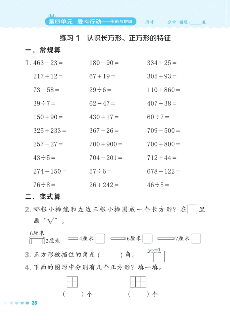 《星级口算天天练》数学2年级下册（54QD）_二年级上下册资料_小学二年级学习资料-25年更新版_2-04、小学二年级数学下册_2-4-2、练习题、作业、试题、试卷_青岛54_电子册类