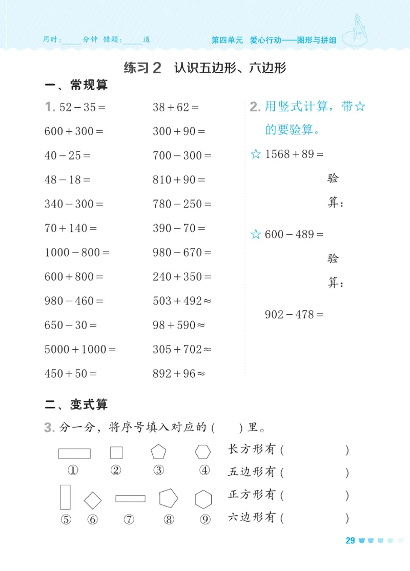 《星级口算天天练》数学2年级下册（54QD）_二年级上下册资料_小学二年级学习资料-25年更新版_2-04、小学二年级数学下册_2-4-2、练习题、作业、试题、试卷_青岛54_电子册类