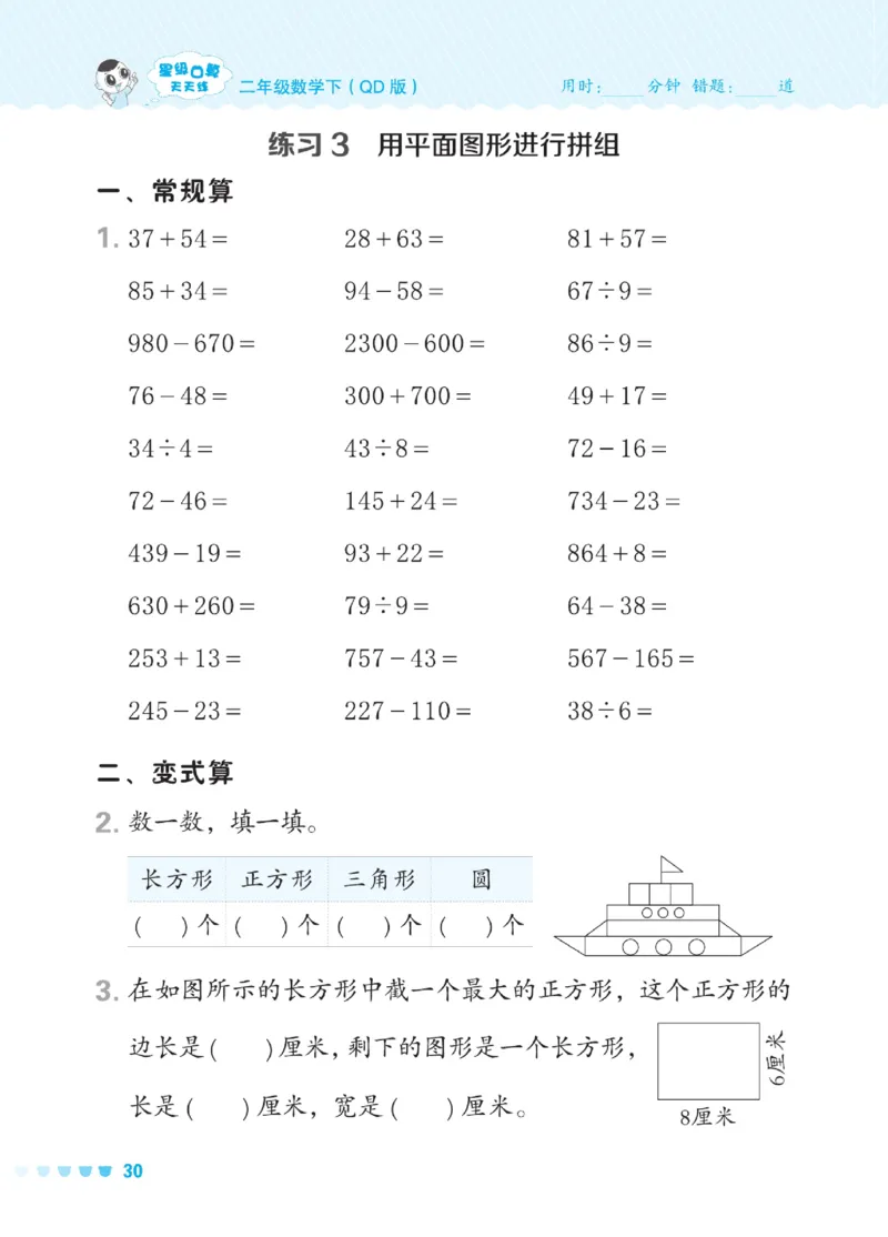 《星级口算天天练》数学2年级下册（54QD）_二年级上下册资料_小学二年级学习资料-25年更新版_2-04、小学二年级数学下册_2-4-2、练习题、作业、试题、试卷_青岛54_电子册类
