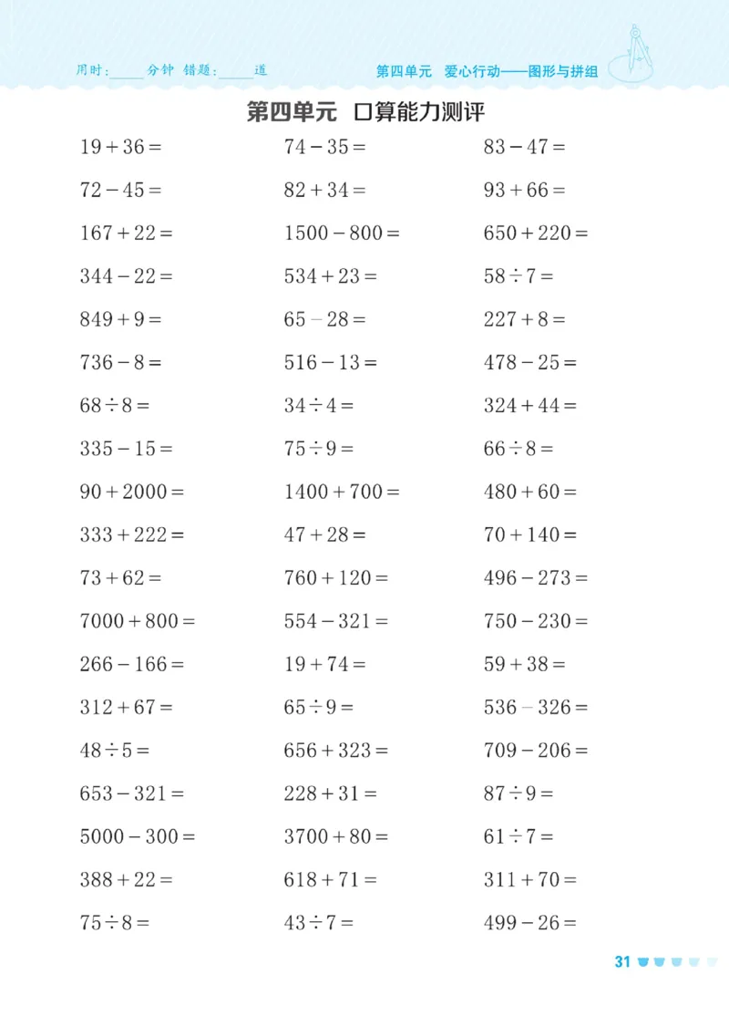 《星级口算天天练》数学2年级下册（54QD）_二年级上下册资料_小学二年级学习资料-25年更新版_2-04、小学二年级数学下册_2-4-2、练习题、作业、试题、试卷_青岛54_电子册类